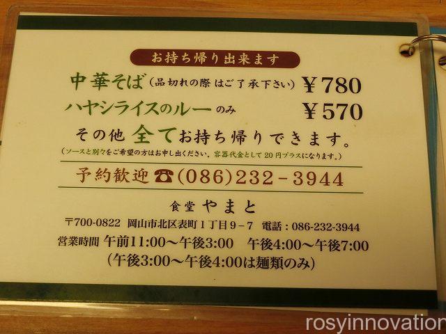 やまと６　持ち帰り